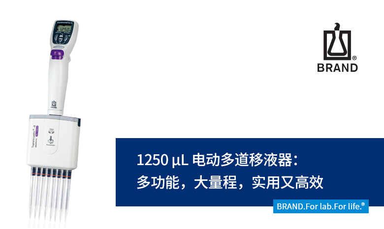 買電動多道移液器贈送吸頭