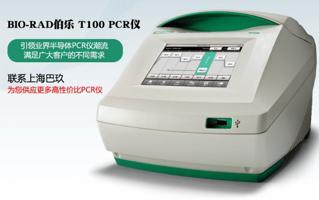 Bio-radPCRUx