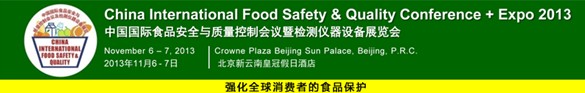 2013中國國際食品安全與質(zhì)量控制會議暨檢測儀器設(shè)備展覽
