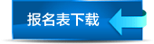 ISPE2016 Ї(gu)ˎ̴(hu)֪ͨ