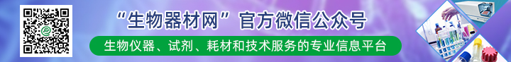 中國生物器材網微信公眾平臺正式開通